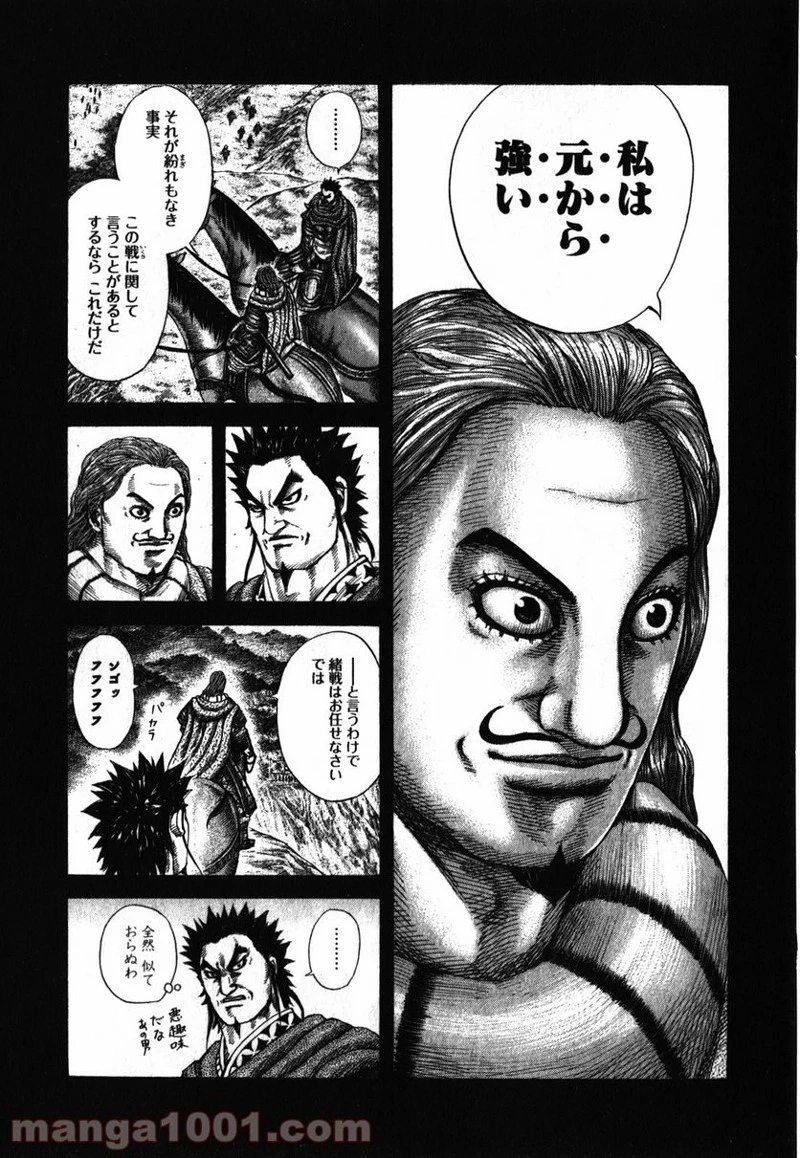 キングダム 第282話 - 7