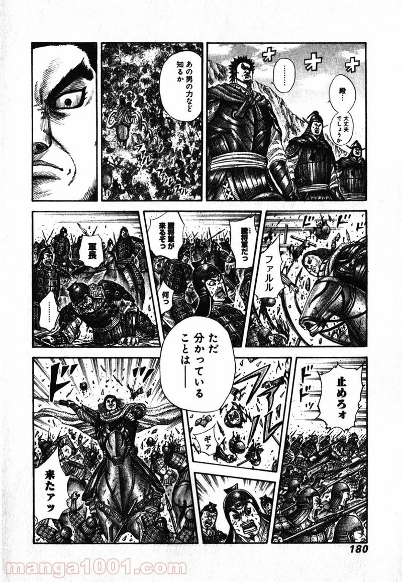 キングダム 第282話 - 8