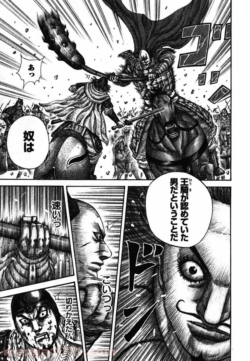 キングダム 第282話 - 9