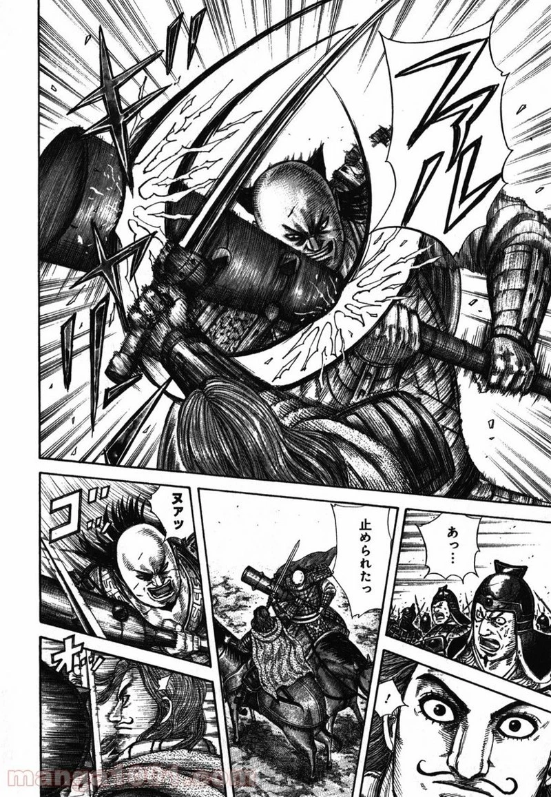キングダム 第282話 - 10