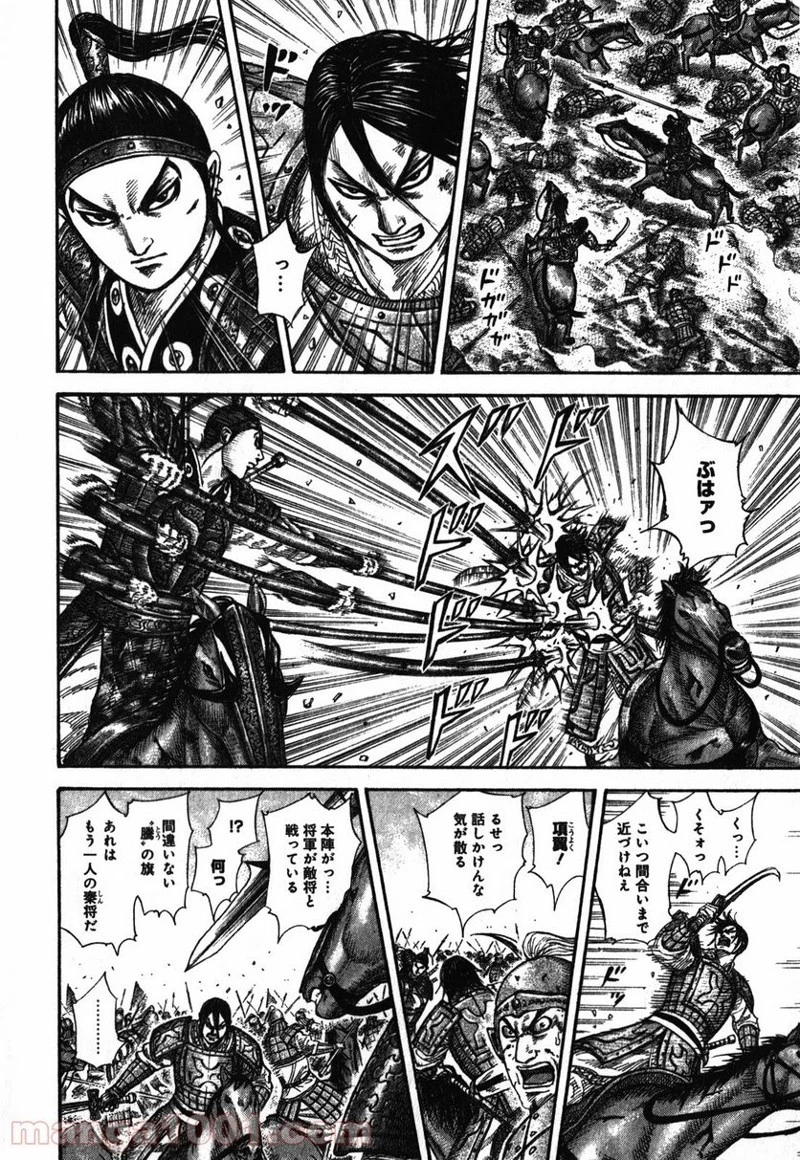 キングダム 第282話 - 12