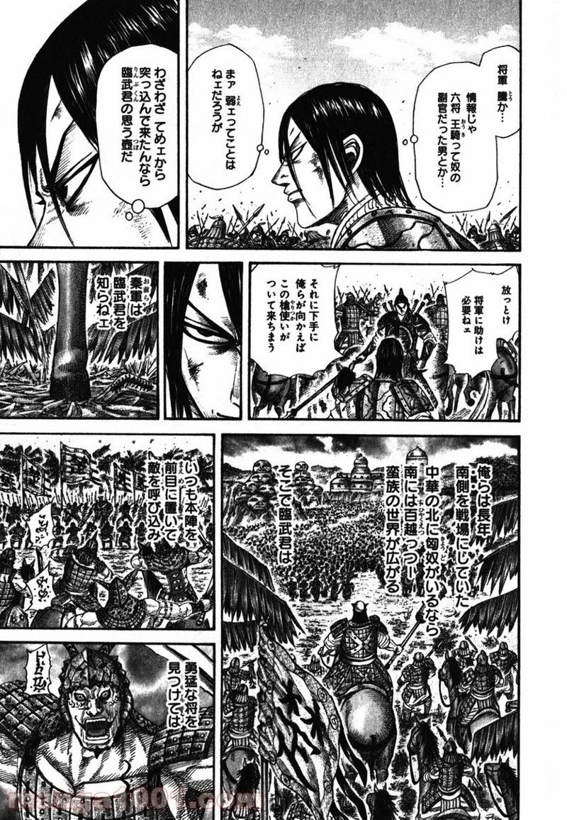 キングダム 第282話 - 13