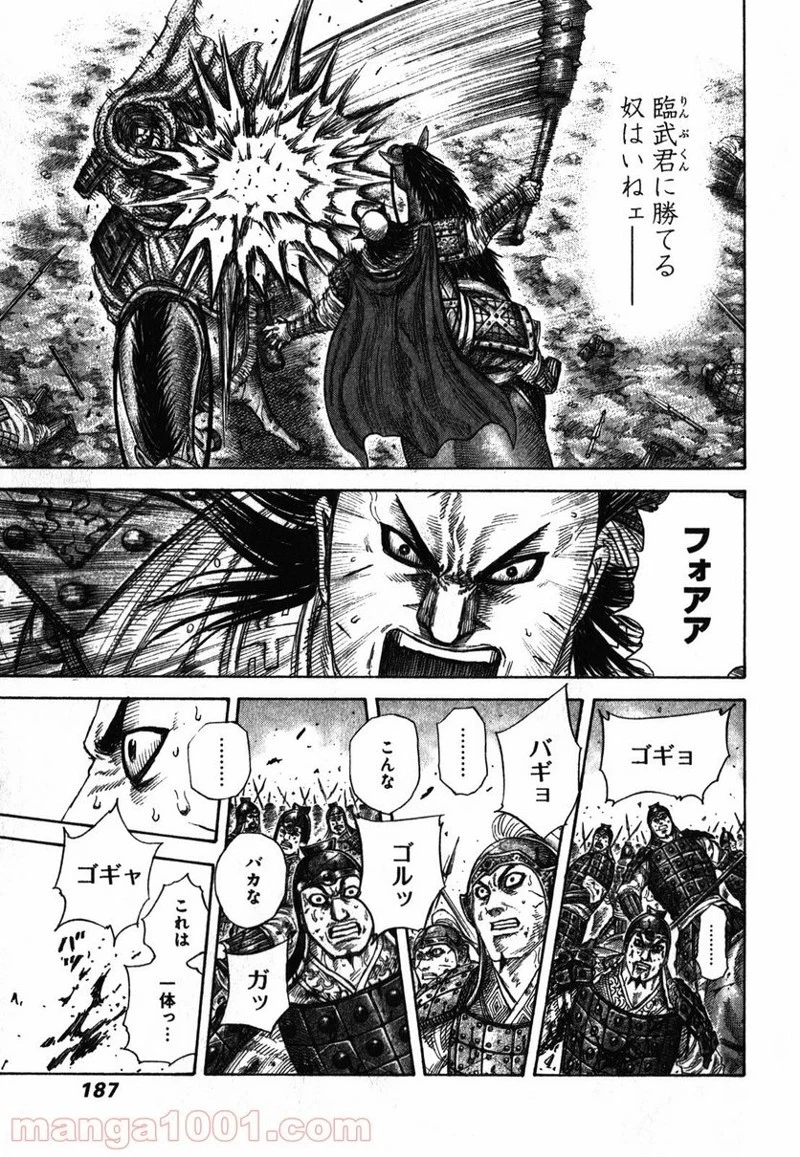 キングダム 第282話 - 15
