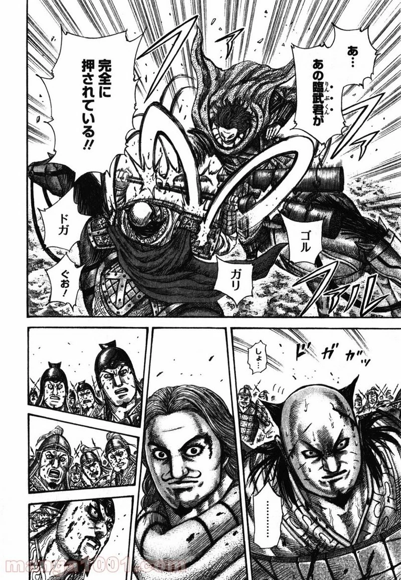 キングダム 第282話 - 16