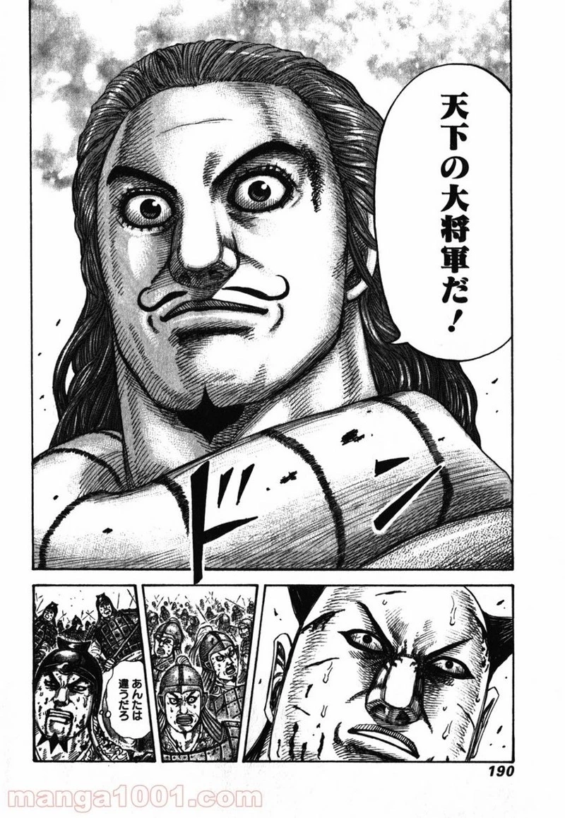 キングダム 第282話 - 18