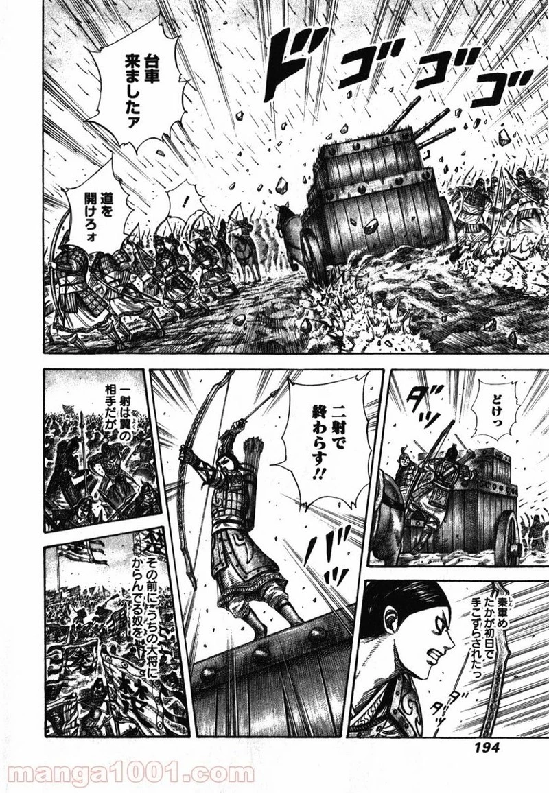 キングダム 第283話 - 4