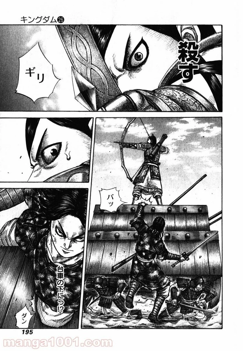 キングダム 第283話 - 5