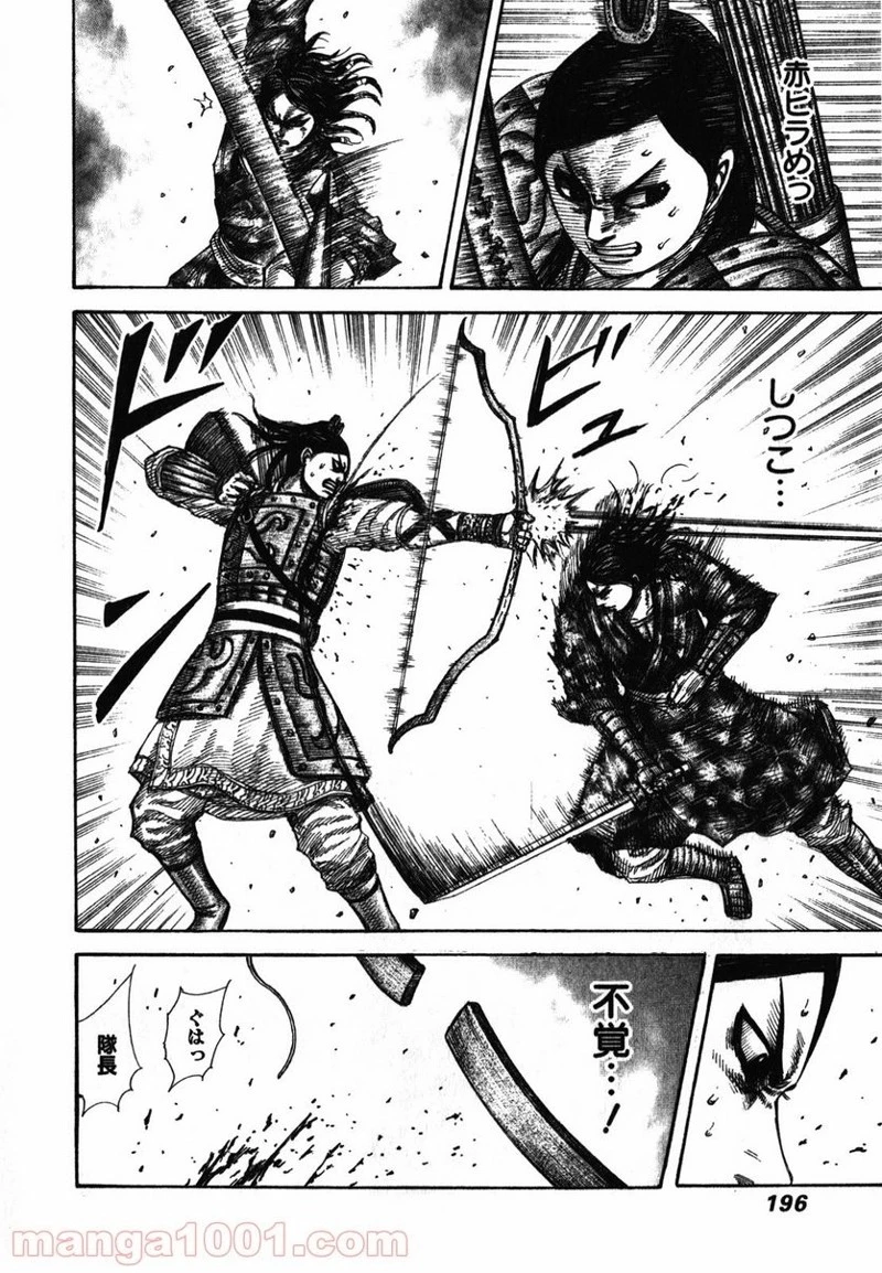 キングダム 第283話 - 6