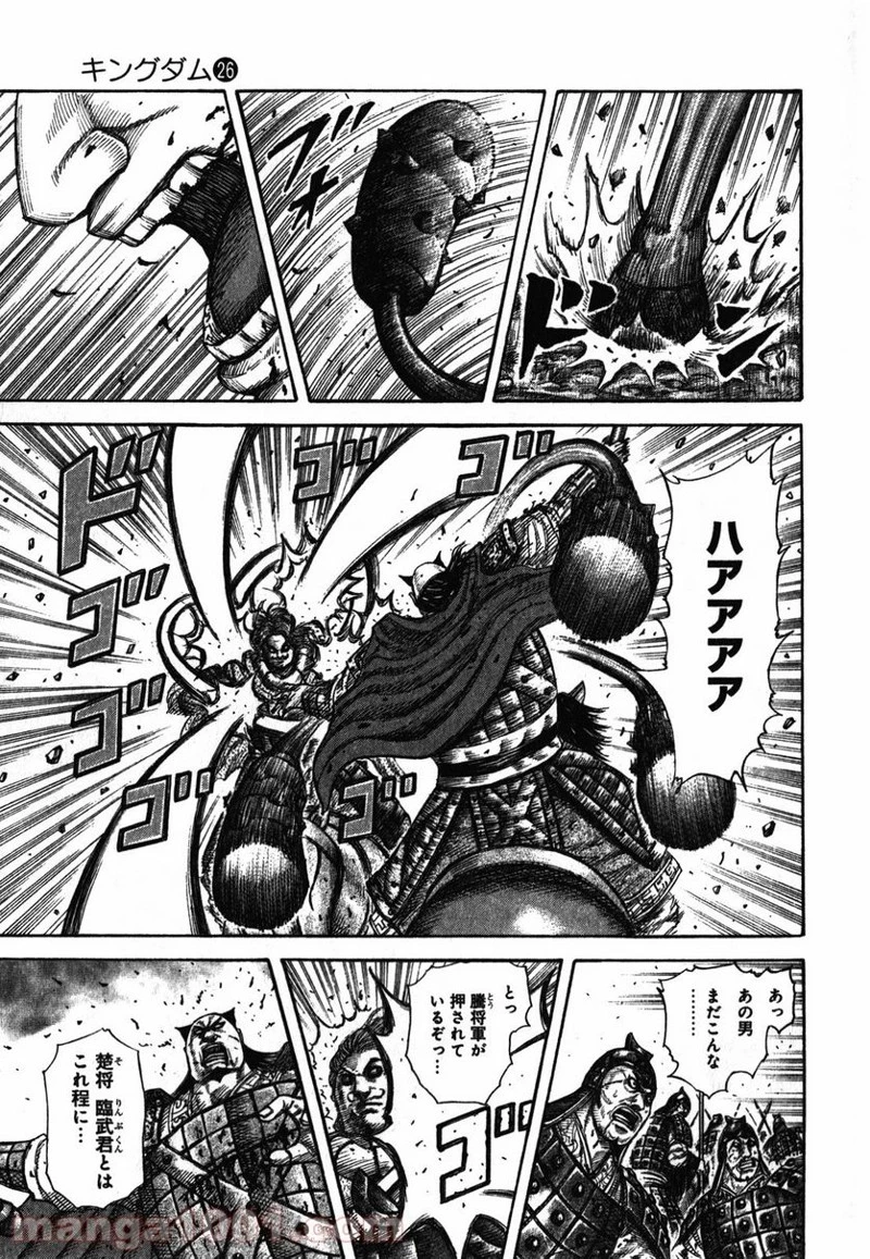 キングダム 第283話 - 7
