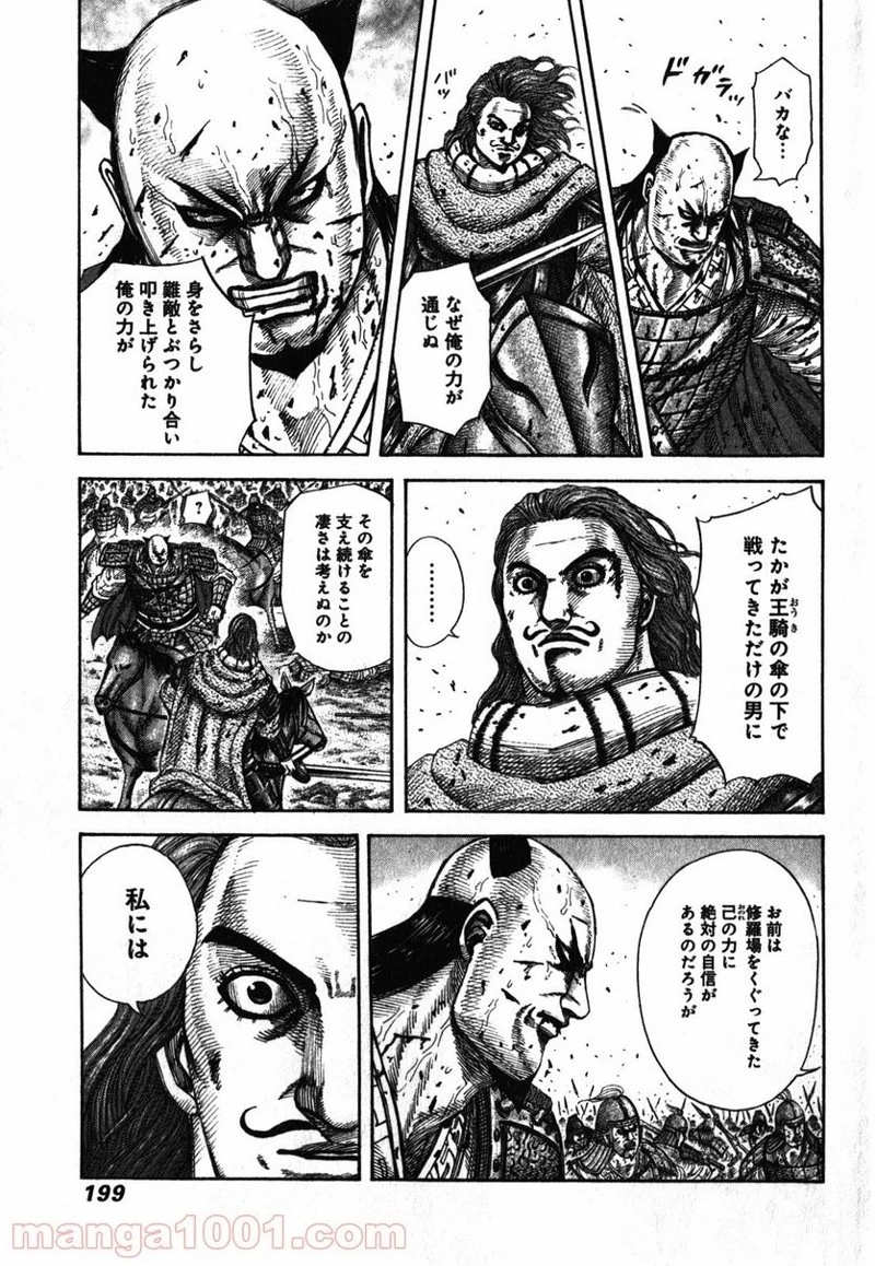 キングダム 第283話 - 9