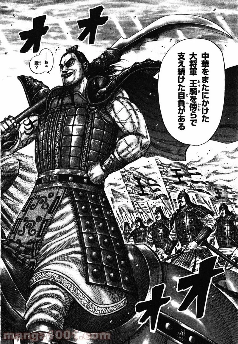 キングダム 第283話 - 10