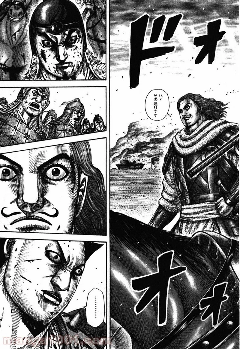 キングダム 第283話 - 11