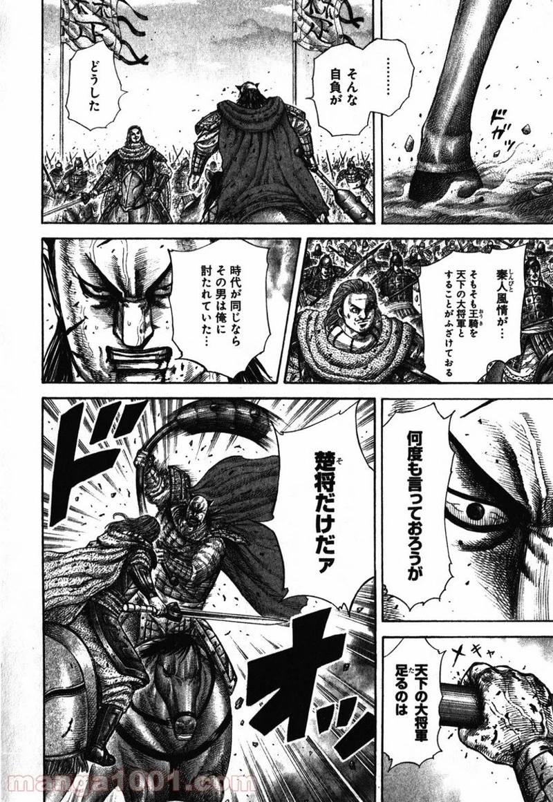 キングダム 第283話 - 12