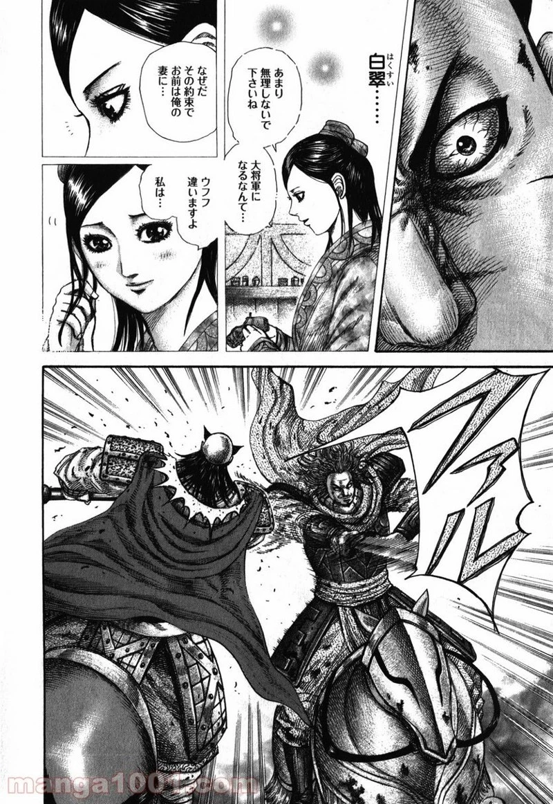 キングダム 第283話 - 14
