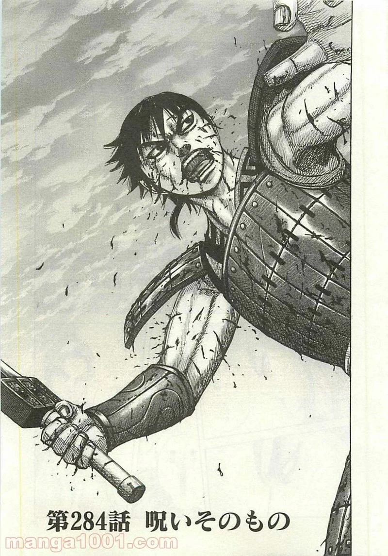 キングダム 第284話 - 6