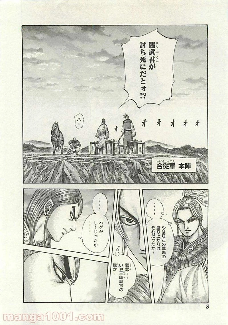 キングダム 第284話 - 7