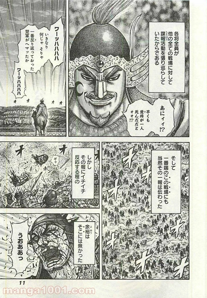 キングダム 第284話 - 10