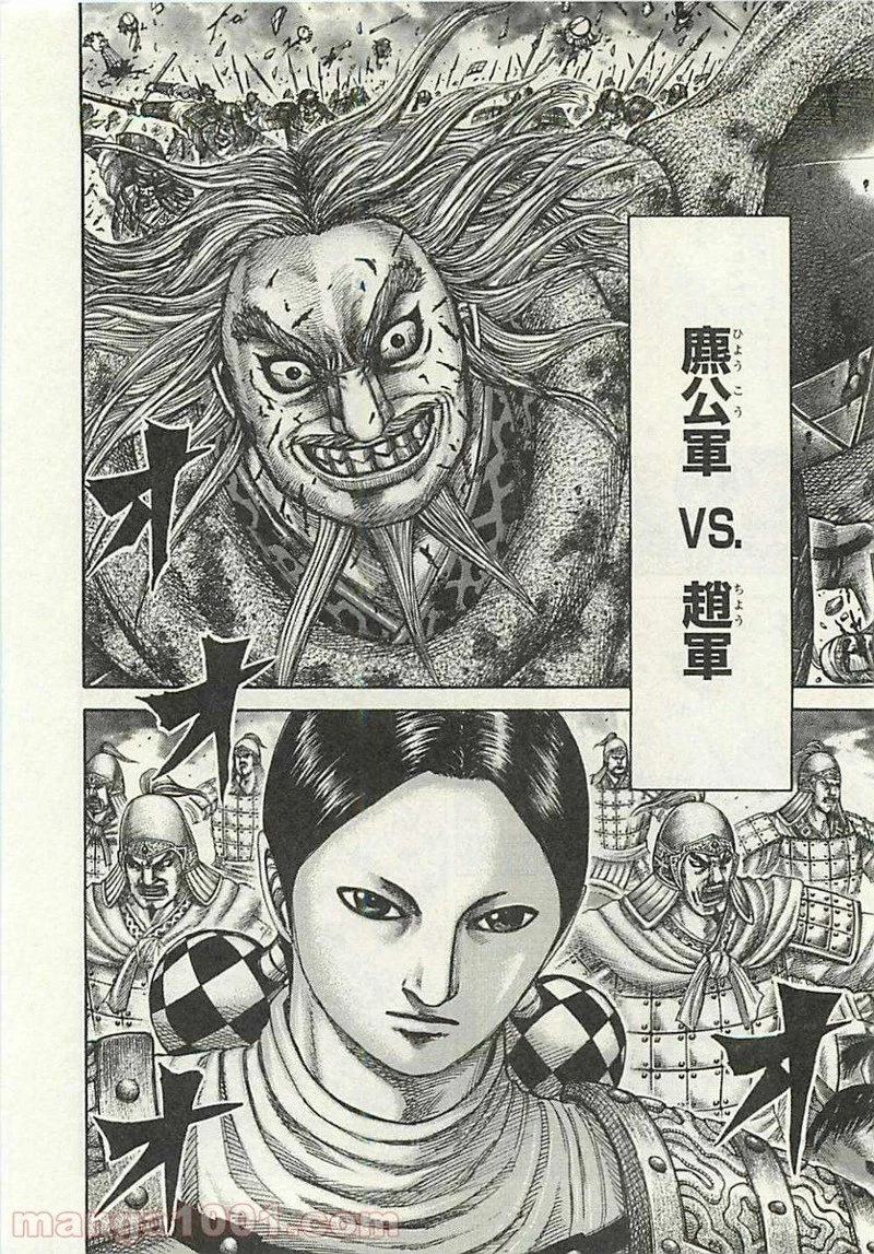 キングダム 第284話 - 11