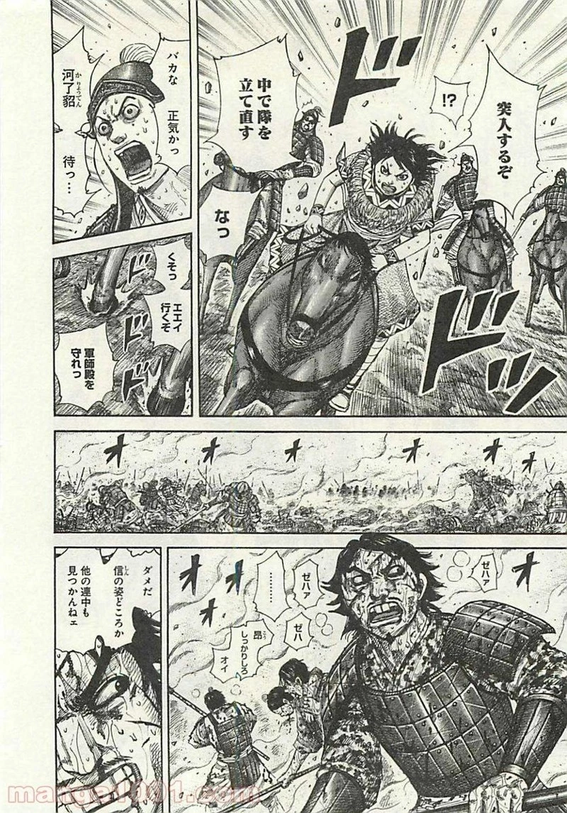 キングダム 第284話 - 13