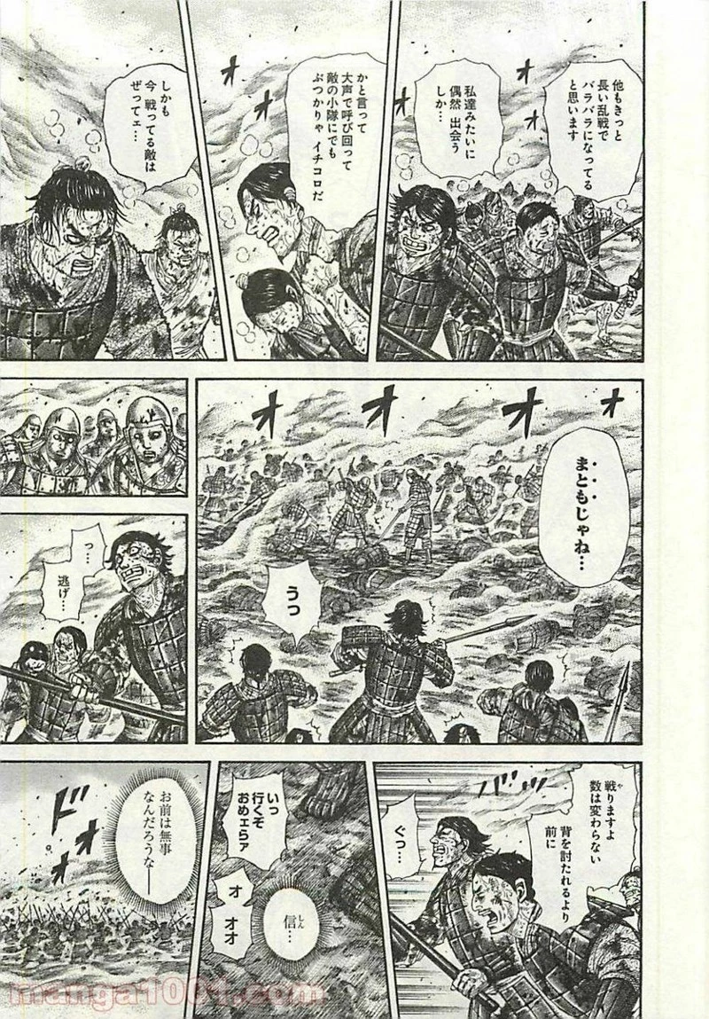 キングダム 第284話 - 14