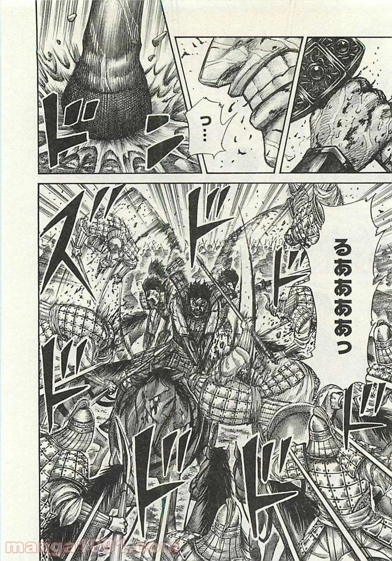 キングダム 第284話 - 15