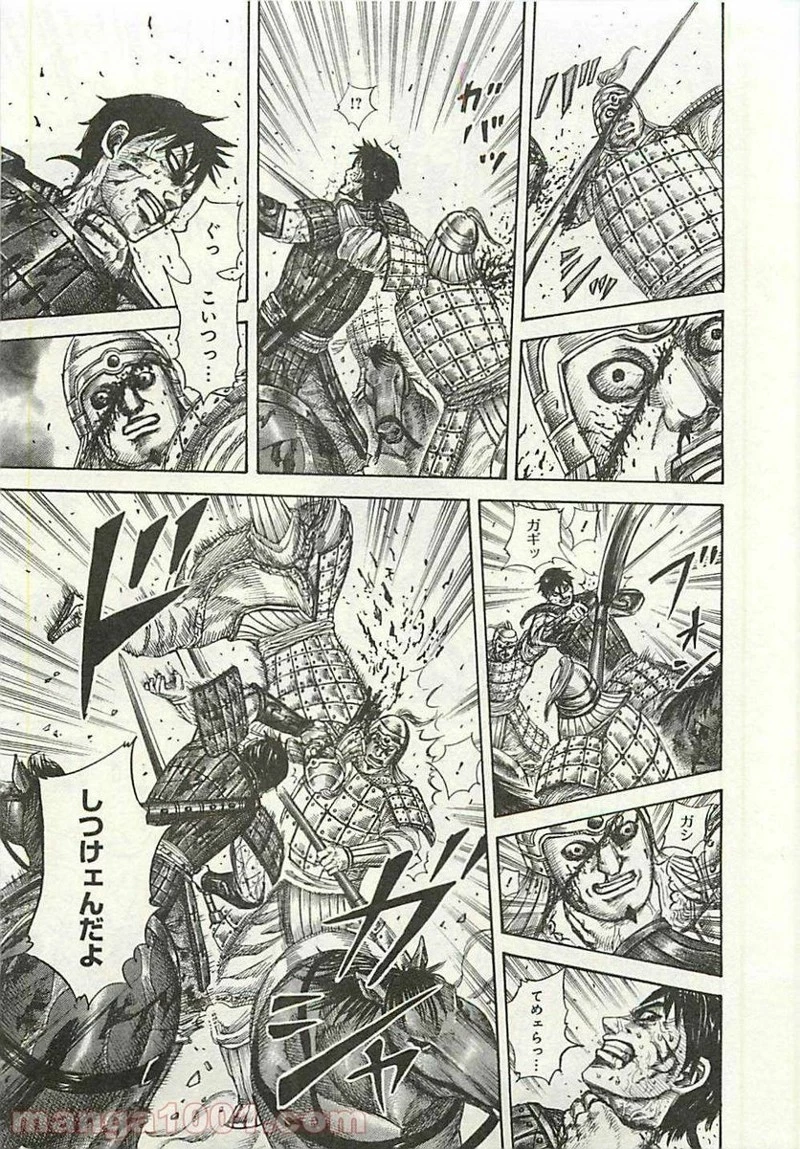 キングダム 第284話 - 16