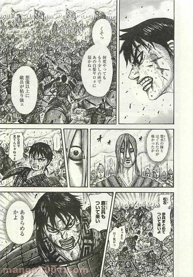 キングダム 第284話 - 18