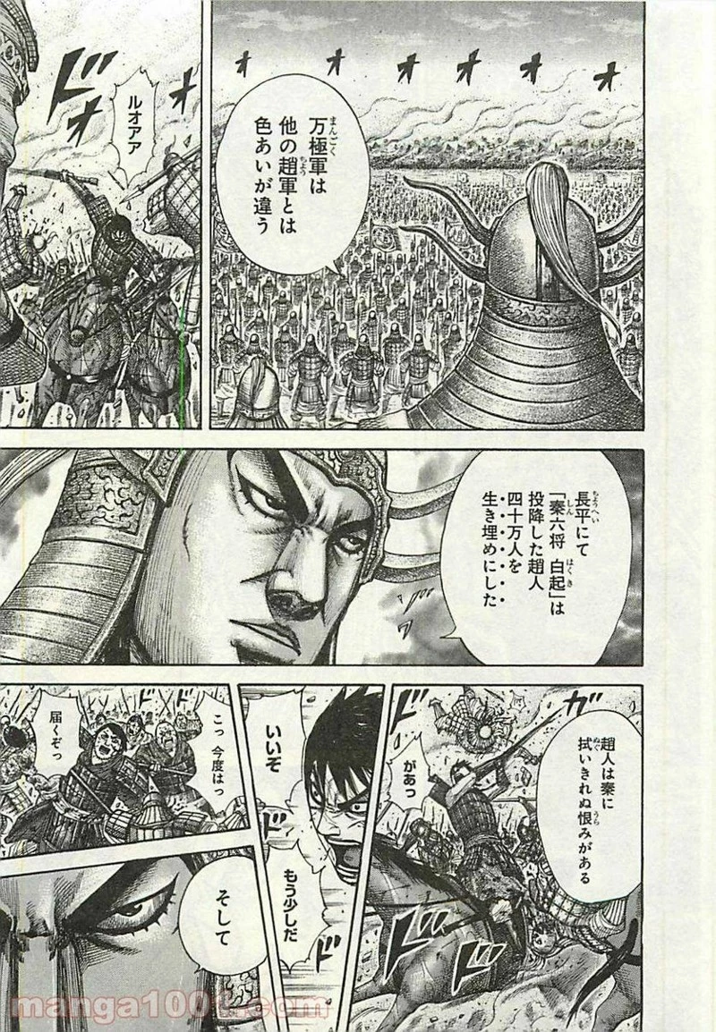 キングダム 第284話 - 20