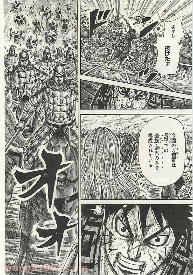 キングダム 第284話 - 21