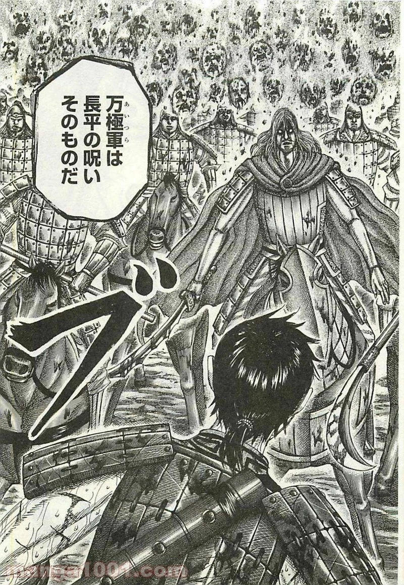 キングダム 第284話 - 22