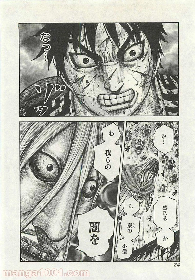 キングダム 第284話 - 23