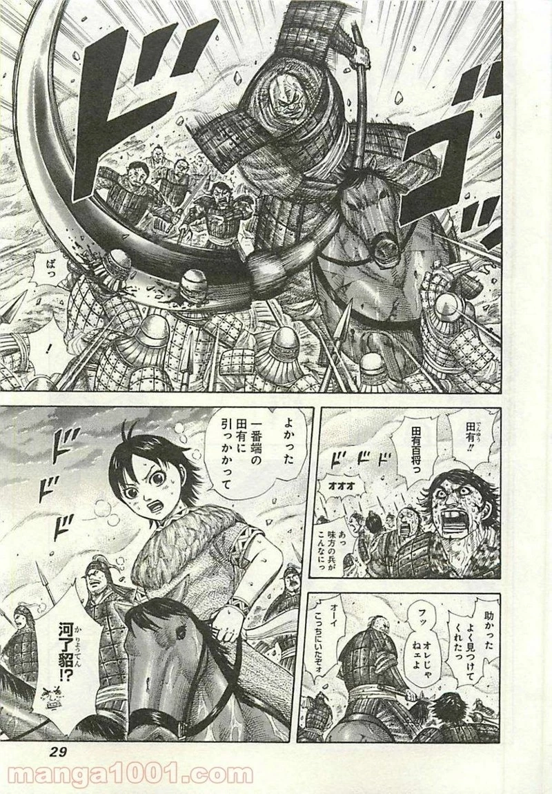 キングダム 第285話 - 5