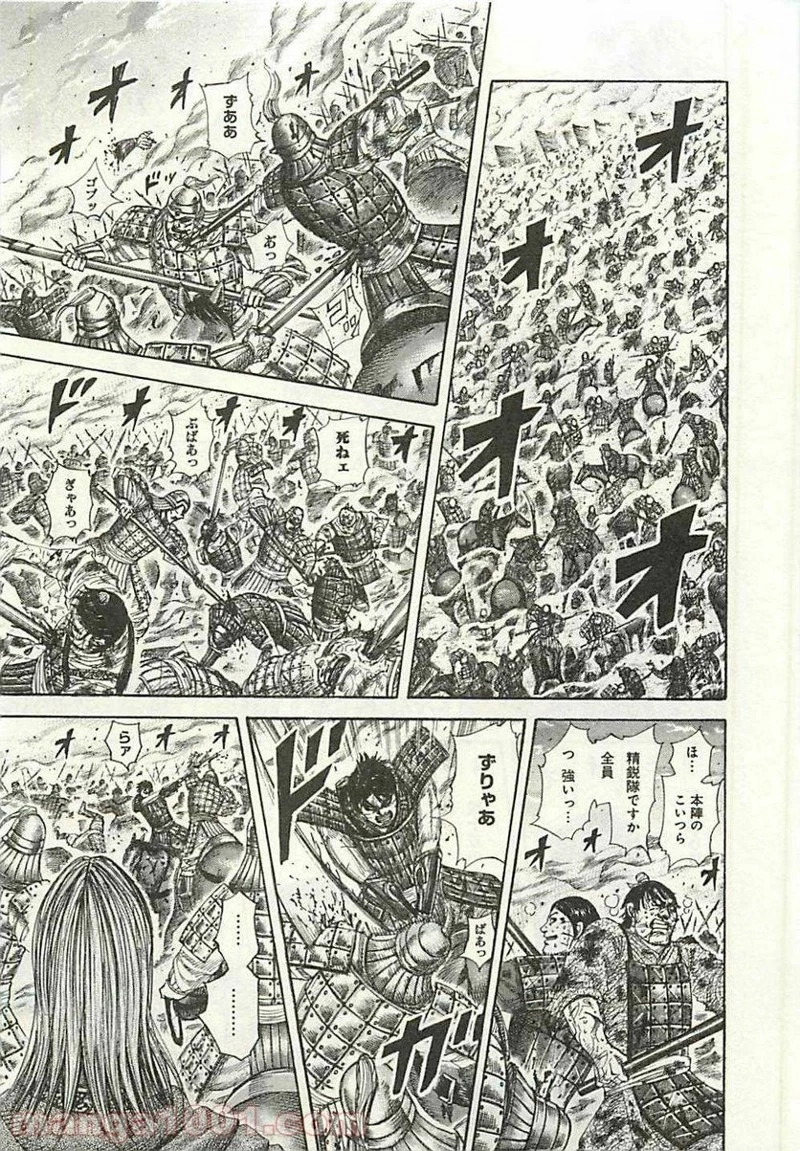 キングダム 第285話 - 7