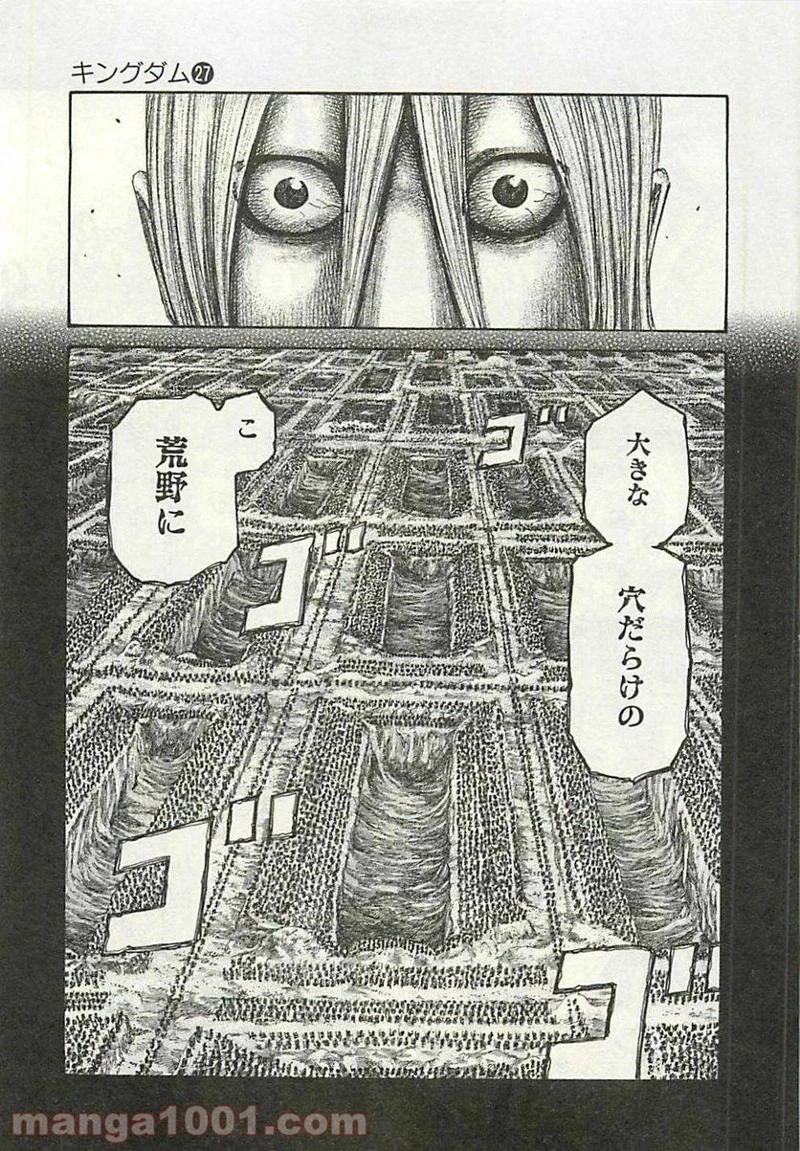 キングダム 第285話 - 9