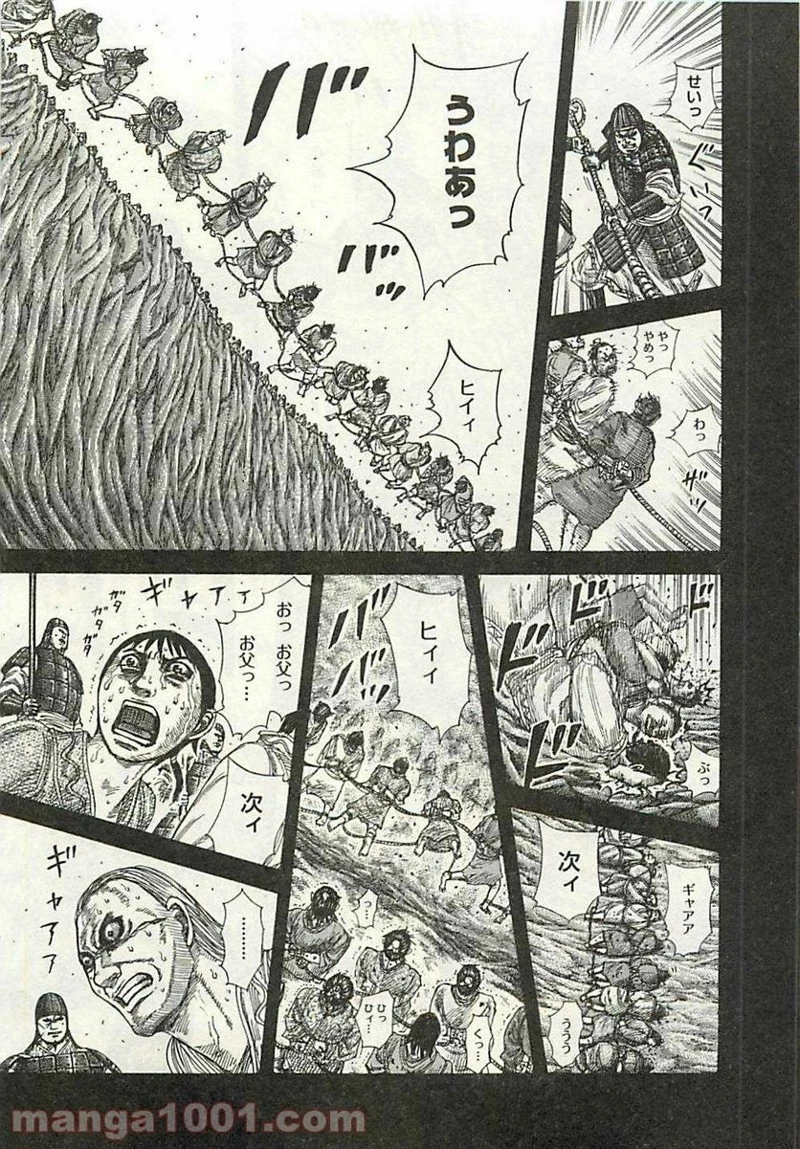 キングダム 第285話 - 13