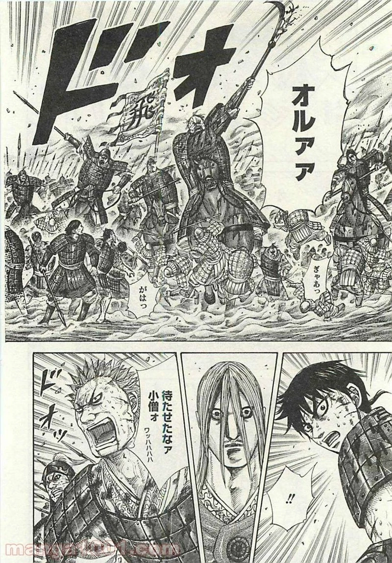 キングダム 第286話 - 4
