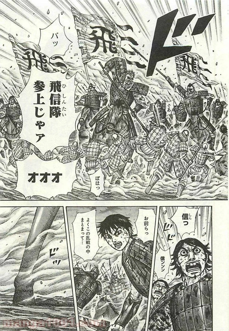 キングダム 第286話 - 5