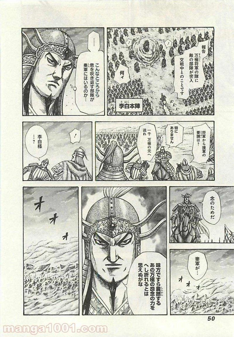 キングダム 第286話 - 8