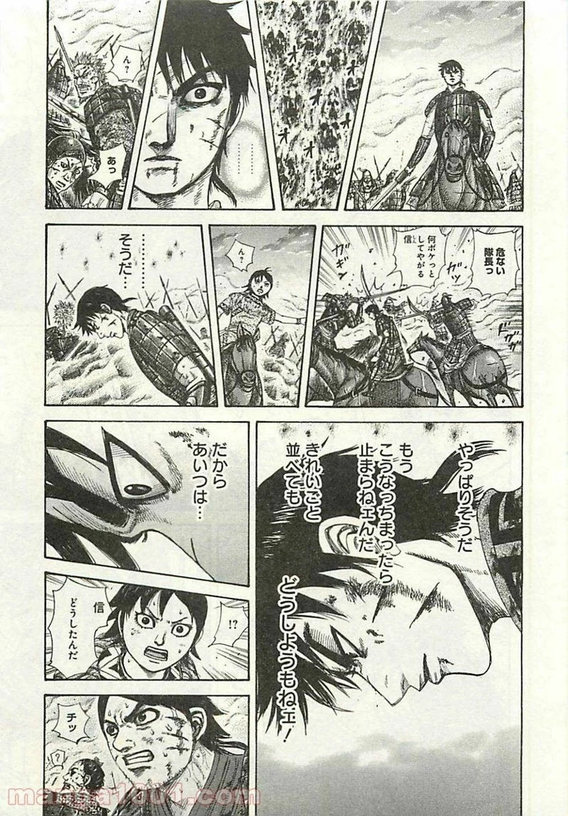キングダム 第286話 - 9