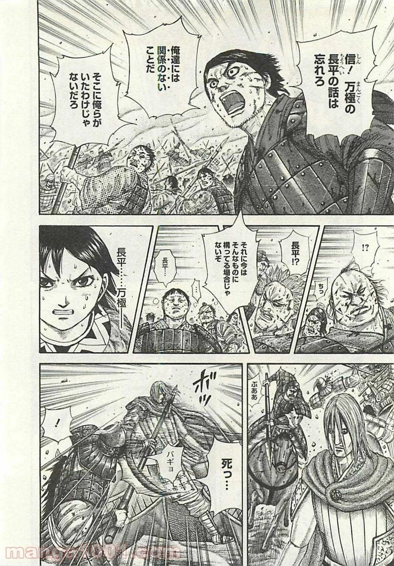 キングダム 第286話 - 10