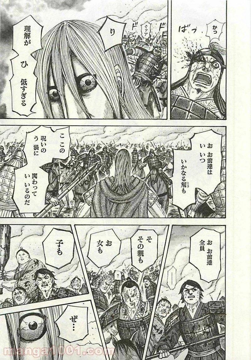 キングダム 第286話 - 11