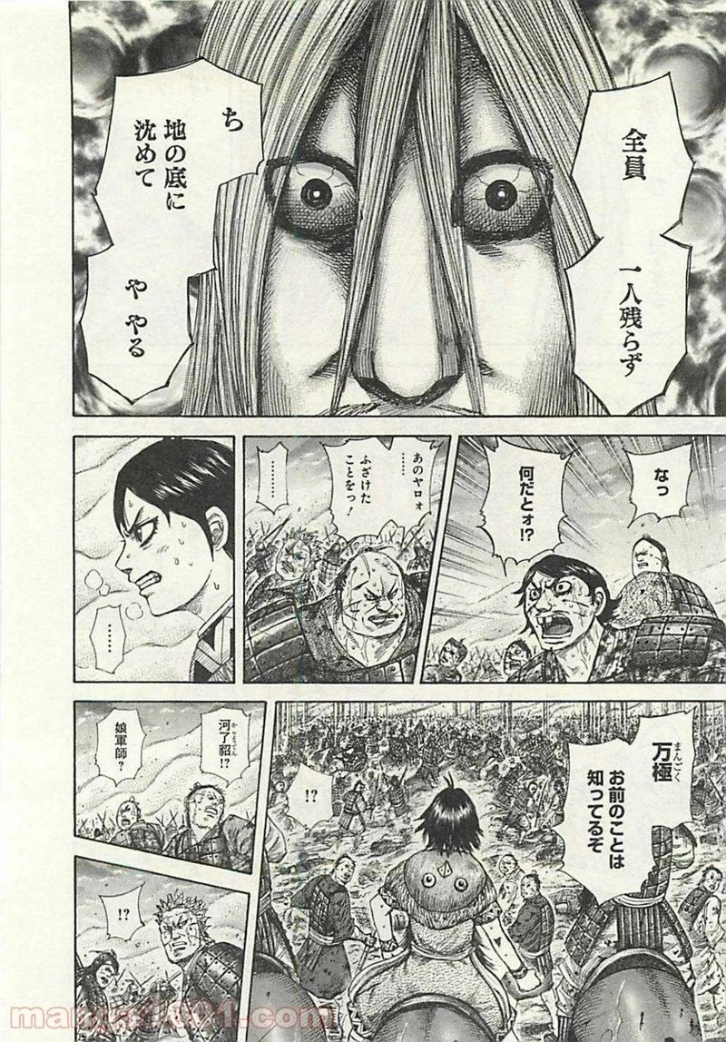 キングダム 第286話 - 12