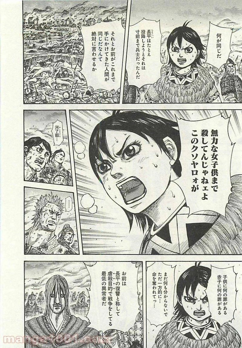 キングダム 第286話 - 14