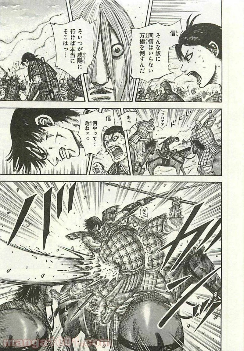 キングダム 第286話 - 15