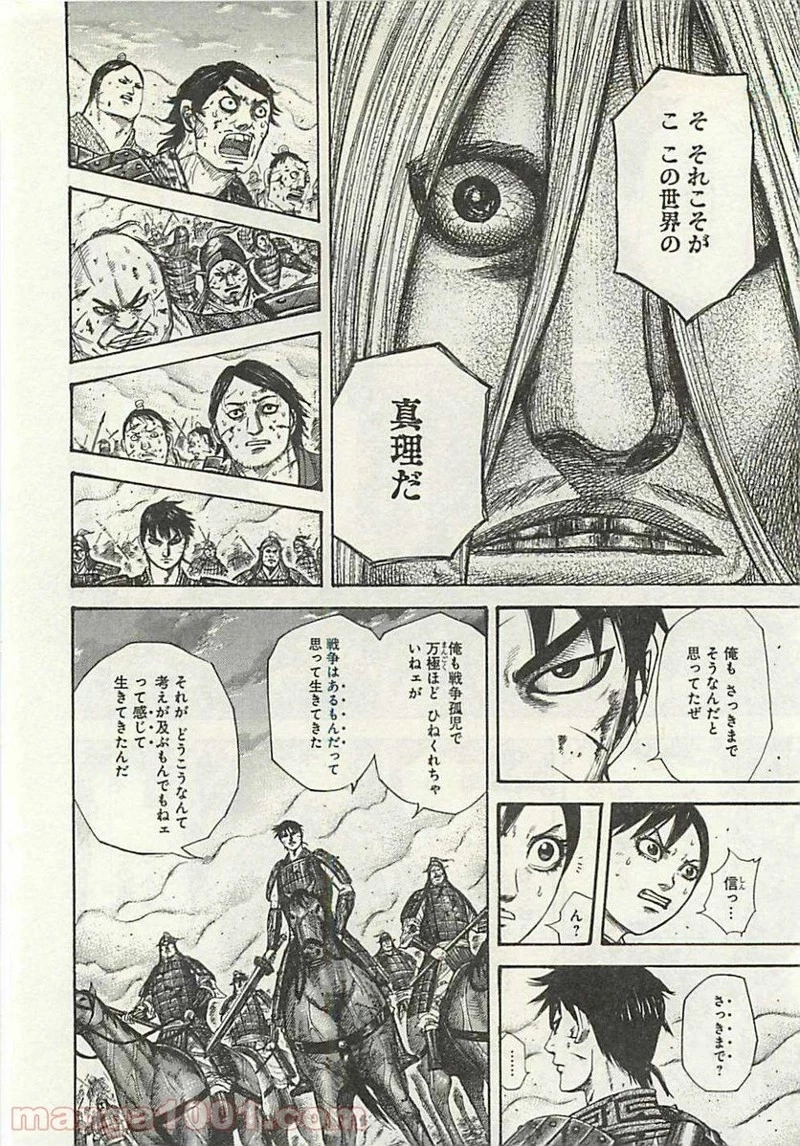 キングダム 第286話 - 18