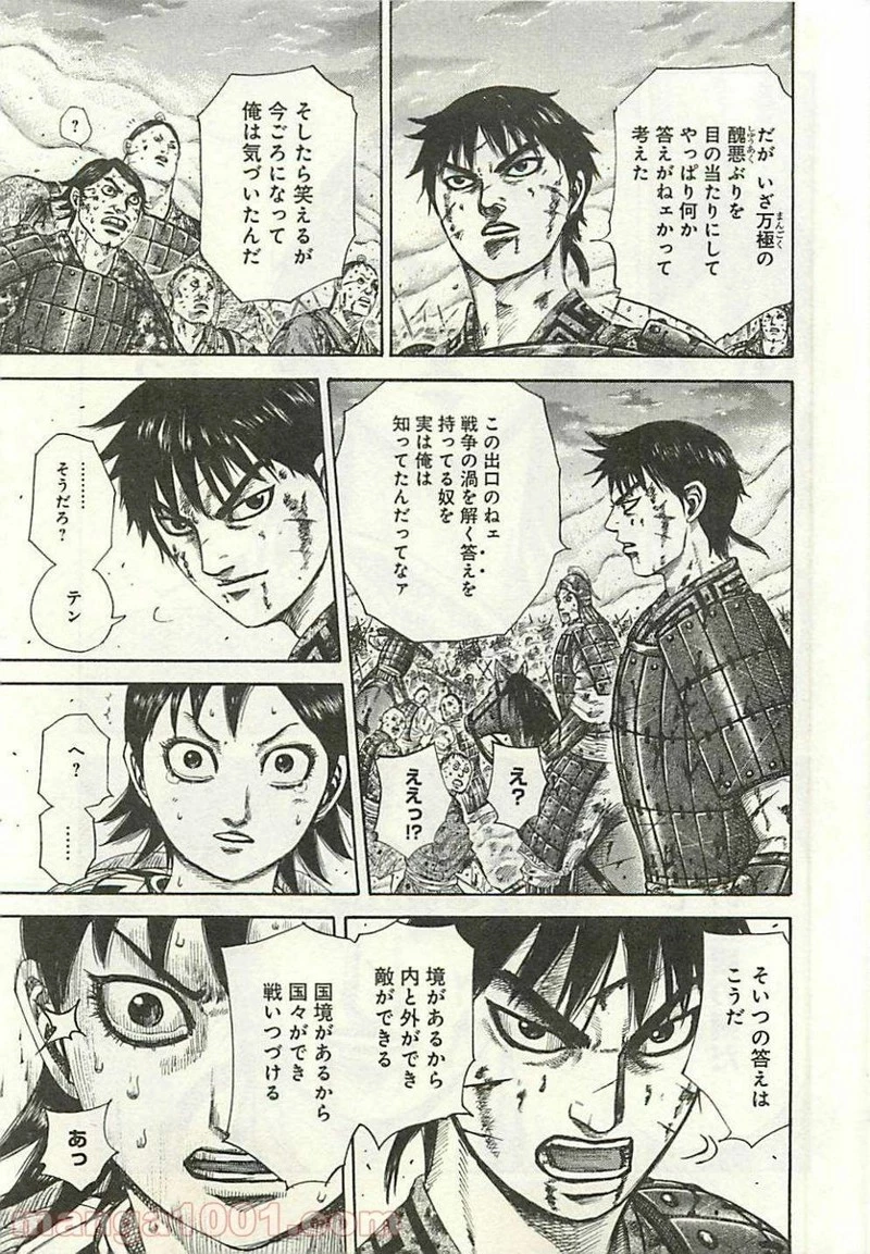 キングダム 第286話 - 19