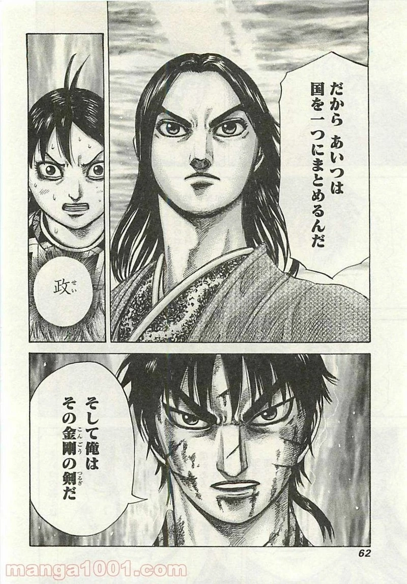 キングダム 第286話 - 20