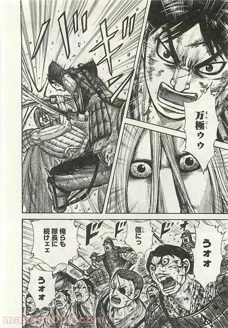 キングダム 第287話 - 4