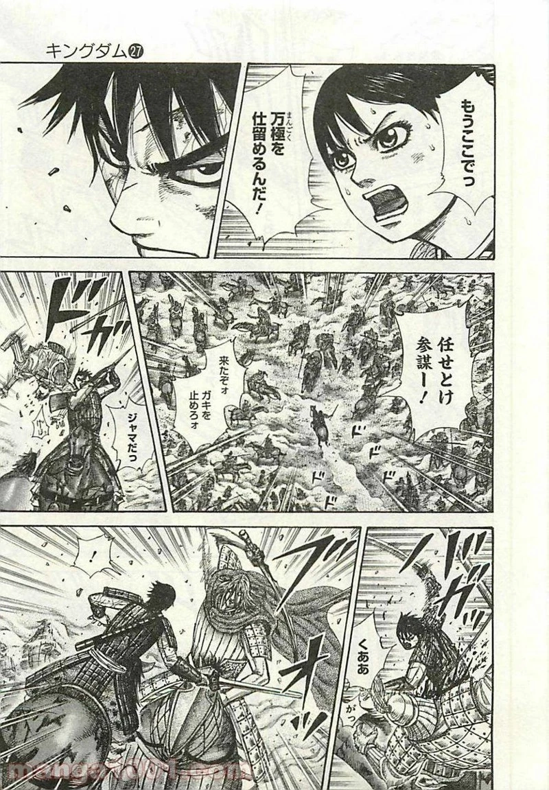 キングダム 第287話 - 7