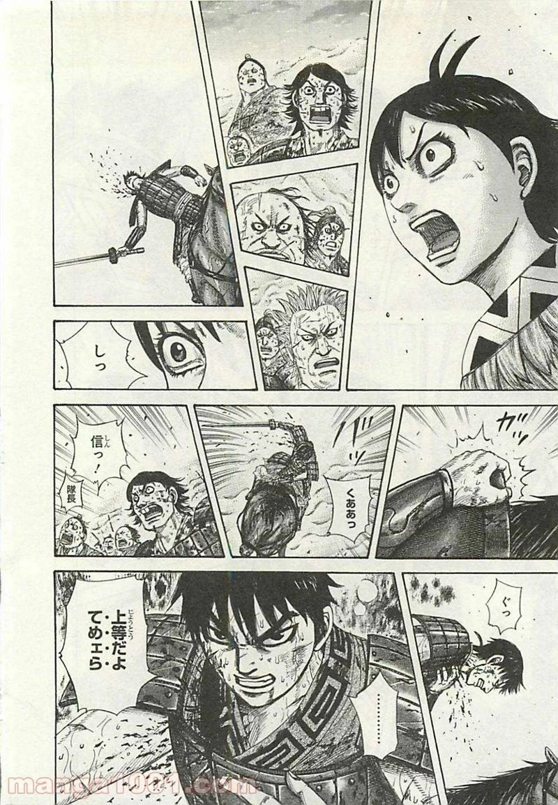 キングダム 第287話 - 10